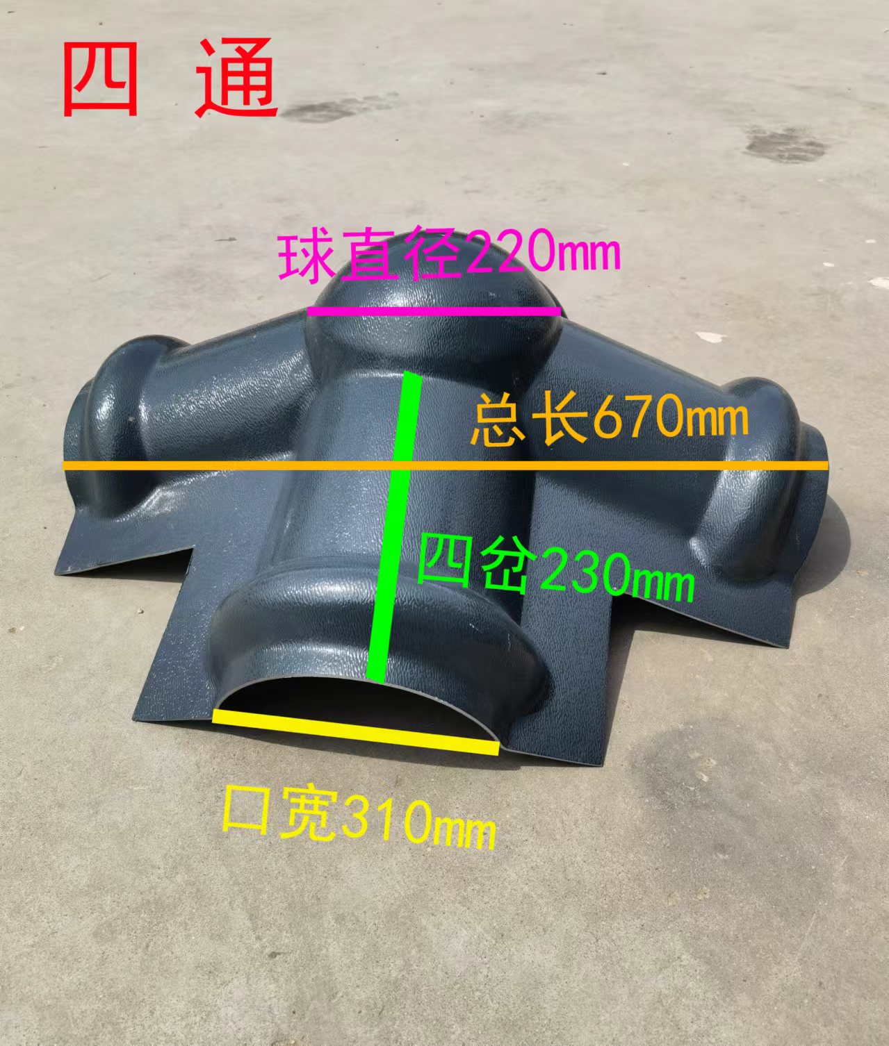 一體瓦