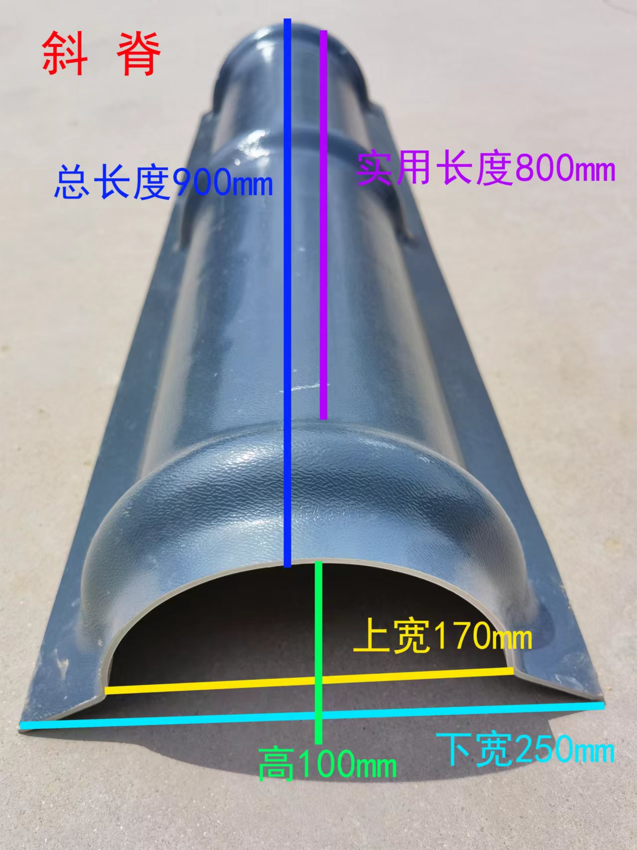 一體瓦