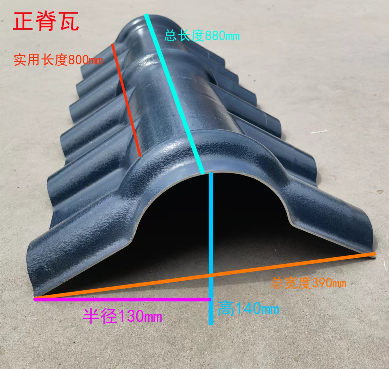 一體瓦