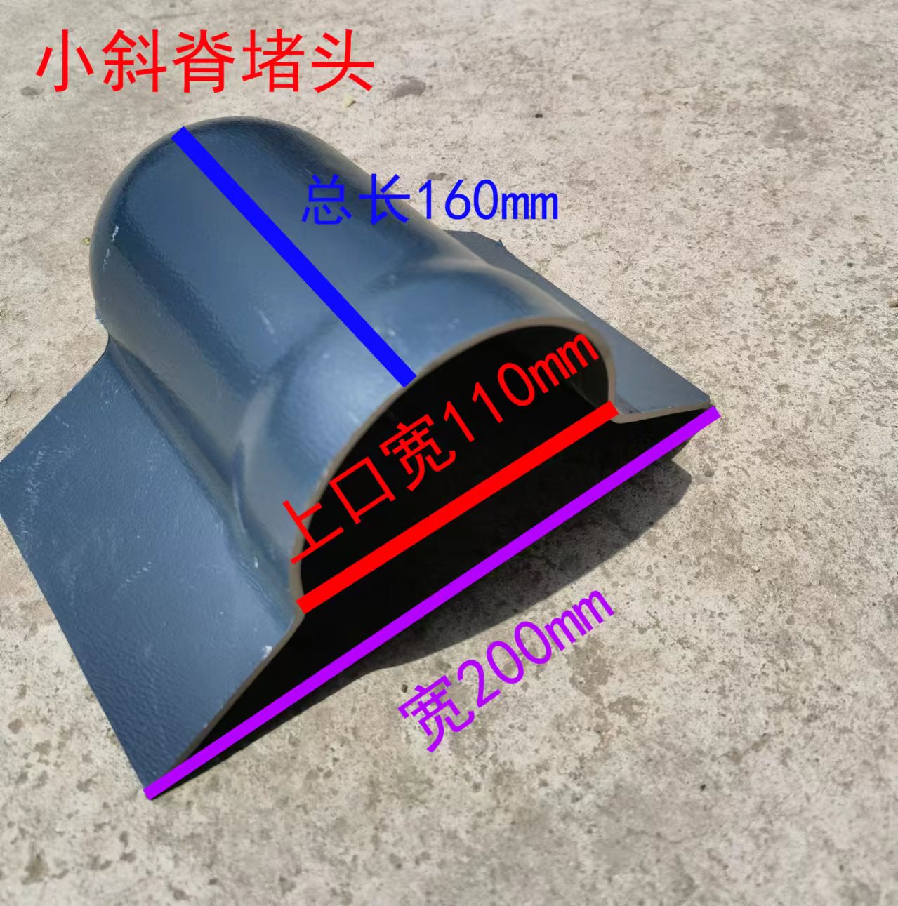 一體瓦