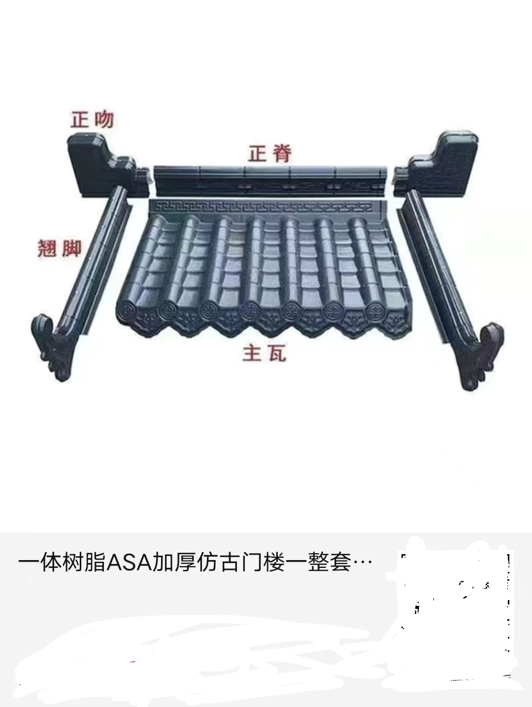 一體瓦